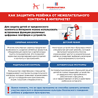 Как защитить ребенка от нежелательного контента